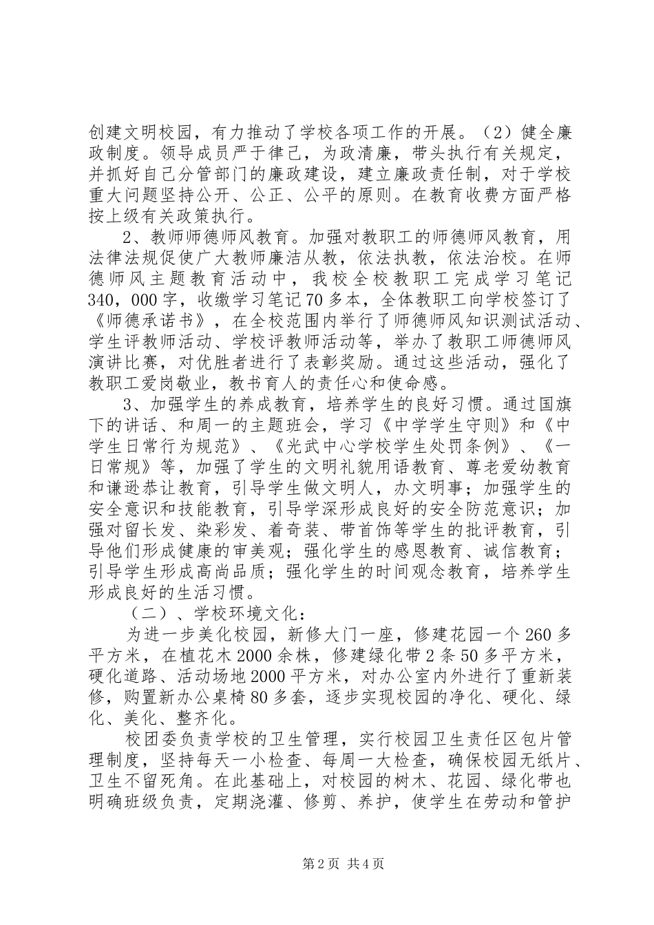 学校校园文化建设方案草案_第2页