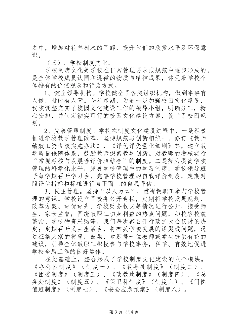 学校校园文化建设方案草案_第3页