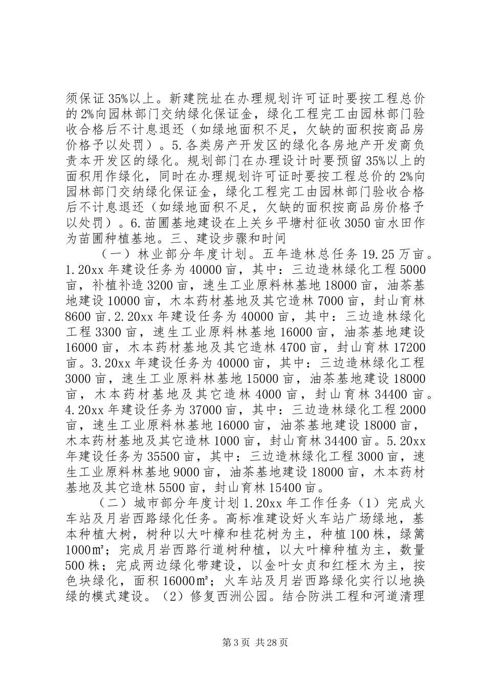 绿色城市方案_第3页