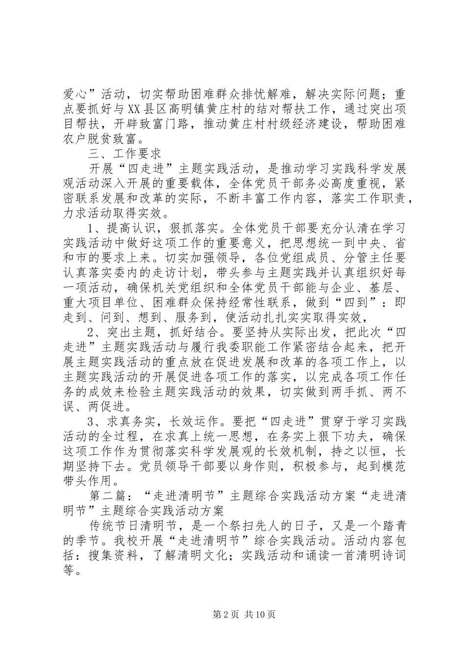 发改委四走进主题实践活动方案_第2页