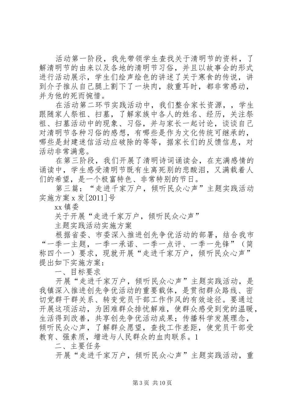 发改委四走进主题实践活动方案_第3页