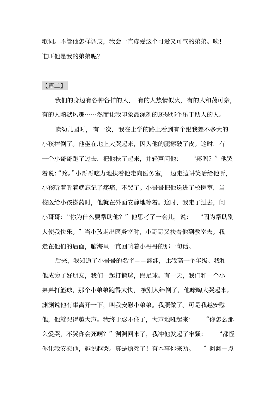 五年级关于把一个人的特点写具体的作文共五篇_第2页