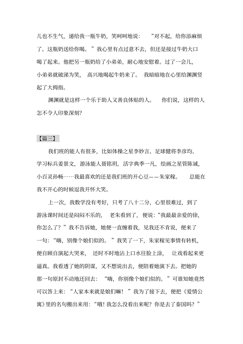 五年级关于把一个人的特点写具体的作文共五篇_第3页