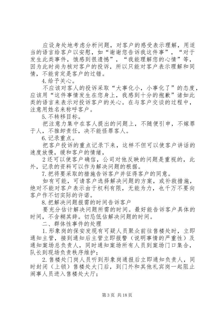 案场紧急事件处理应急预案_第3页