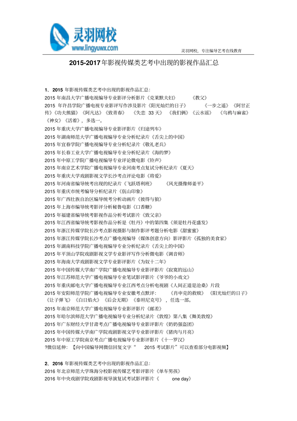 2015-2017年影视传媒类艺考中出现的影视作品汇总_第1页