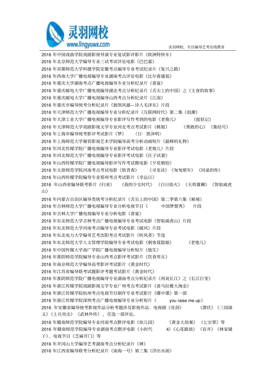 2015-2017年影视传媒类艺考中出现的影视作品汇总_第2页