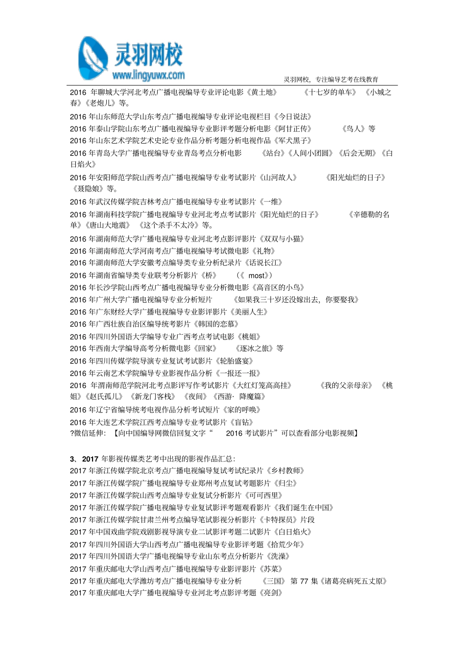 2015-2017年影视传媒类艺考中出现的影视作品汇总_第3页