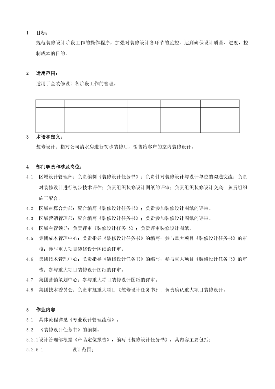 FT-SJ-ZY004装修设计作业指引_第2页