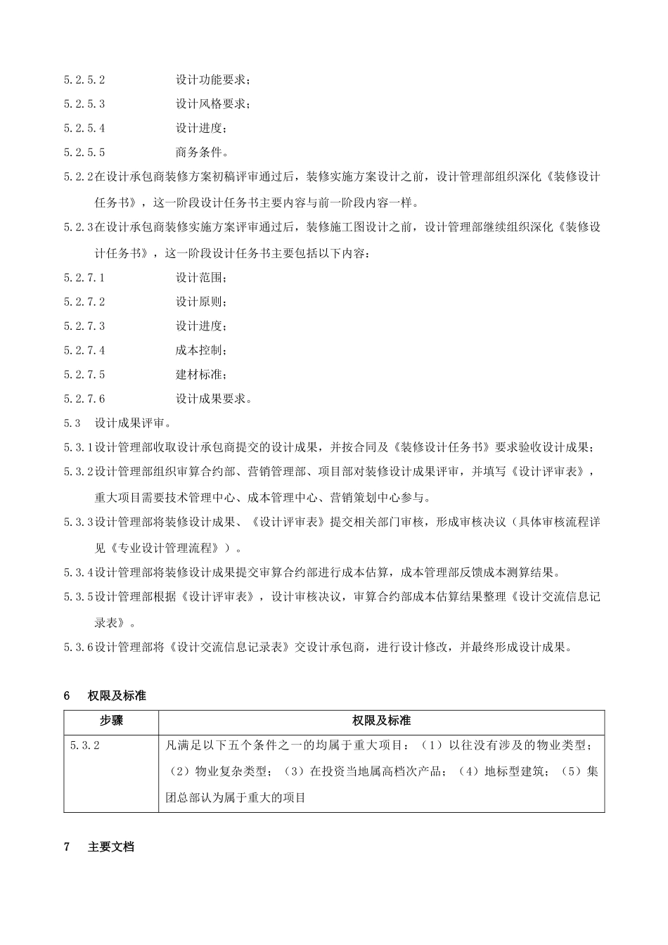 FT-SJ-ZY004装修设计作业指引_第3页