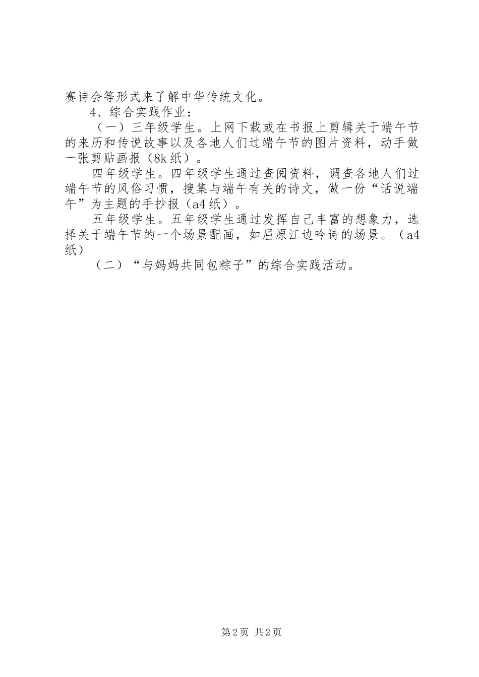 端午节综合实践活动实施方案_第2页