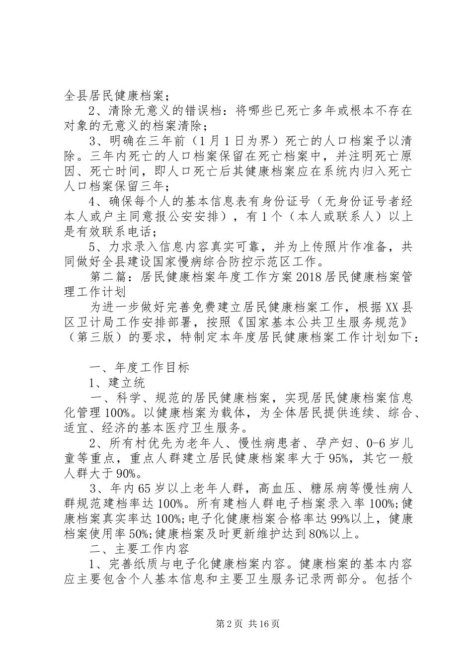 居民健康档案清理工作实施方案_第2页