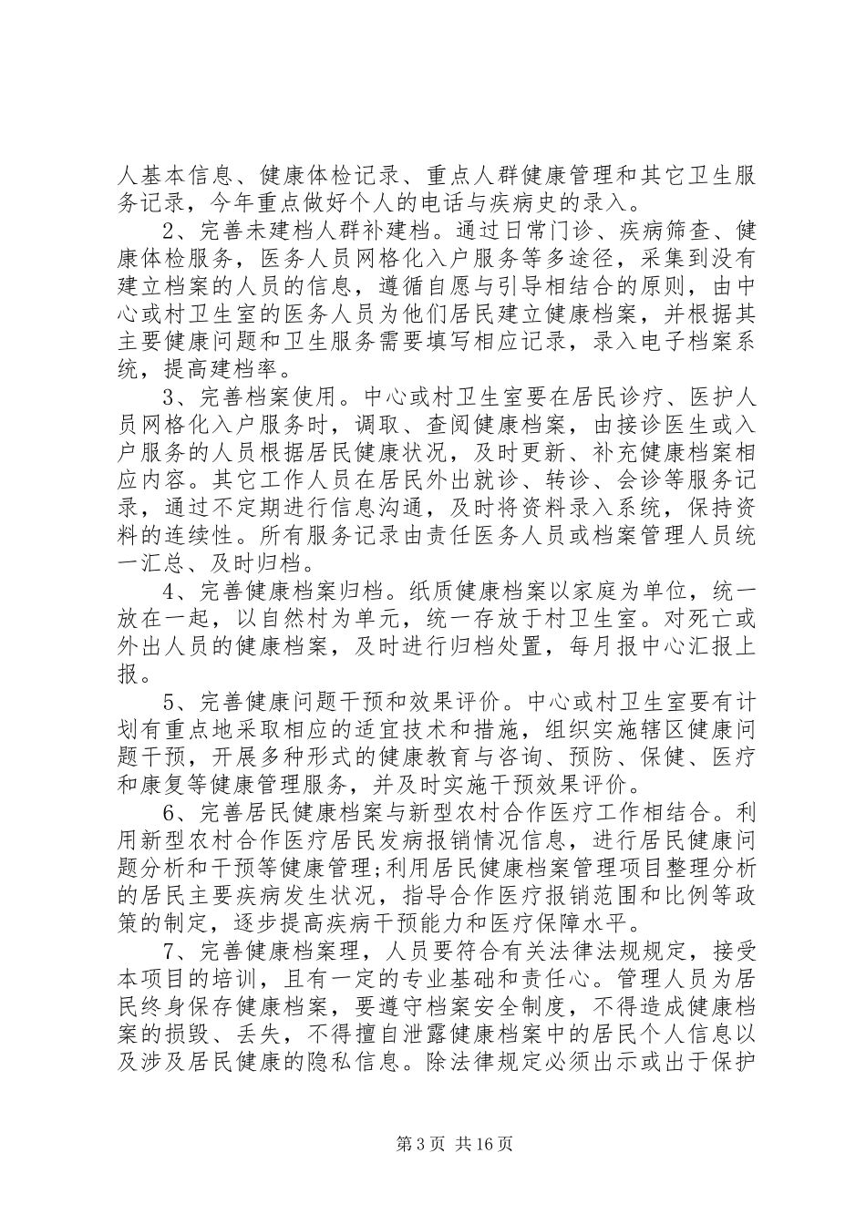 居民健康档案清理工作实施方案_第3页