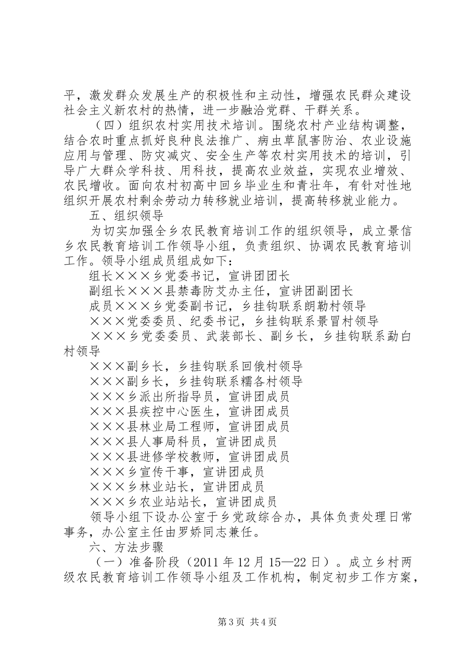 农民教育培训工作实施方案_第3页