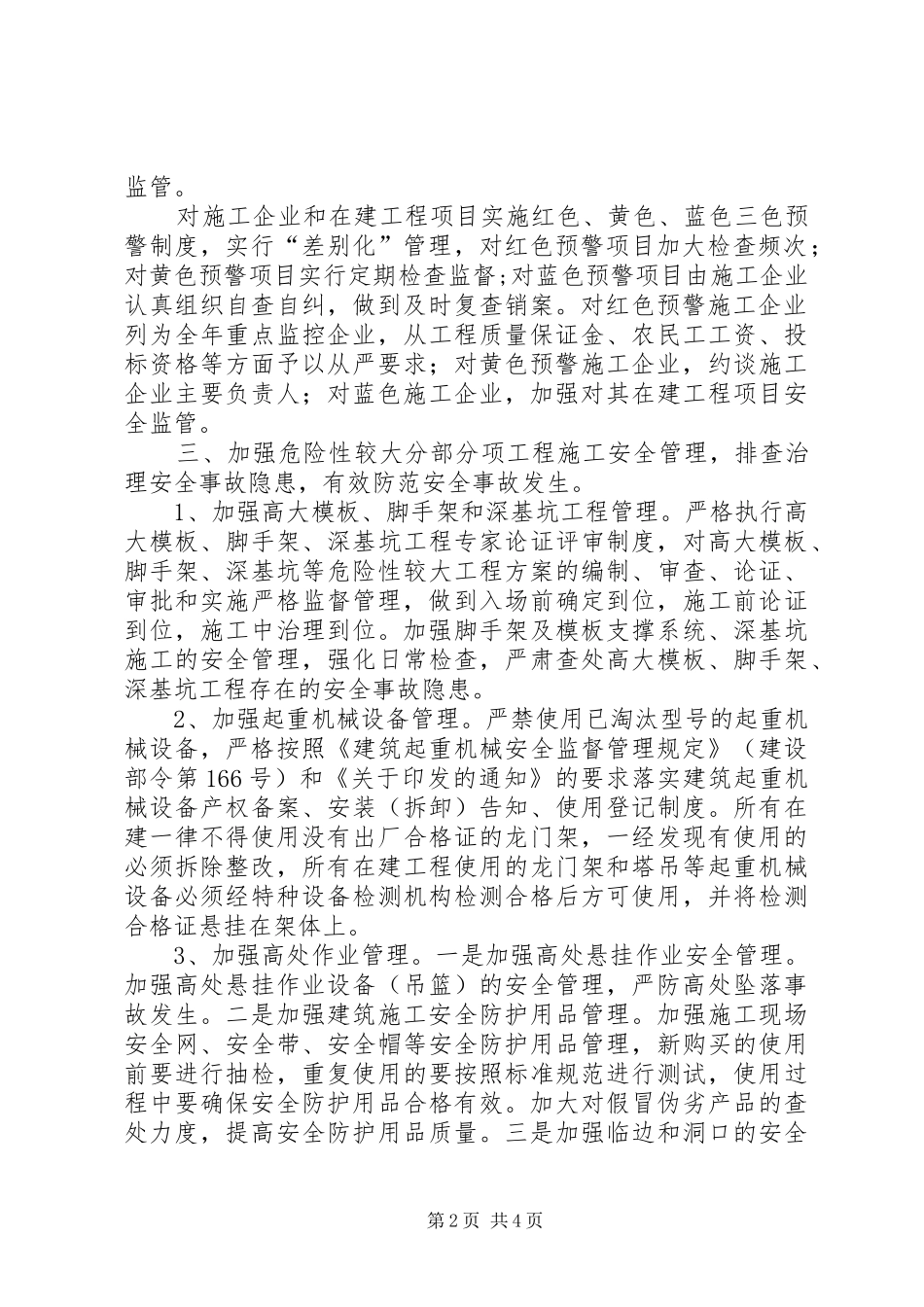 建筑施工安全生产整体实施方案_第2页