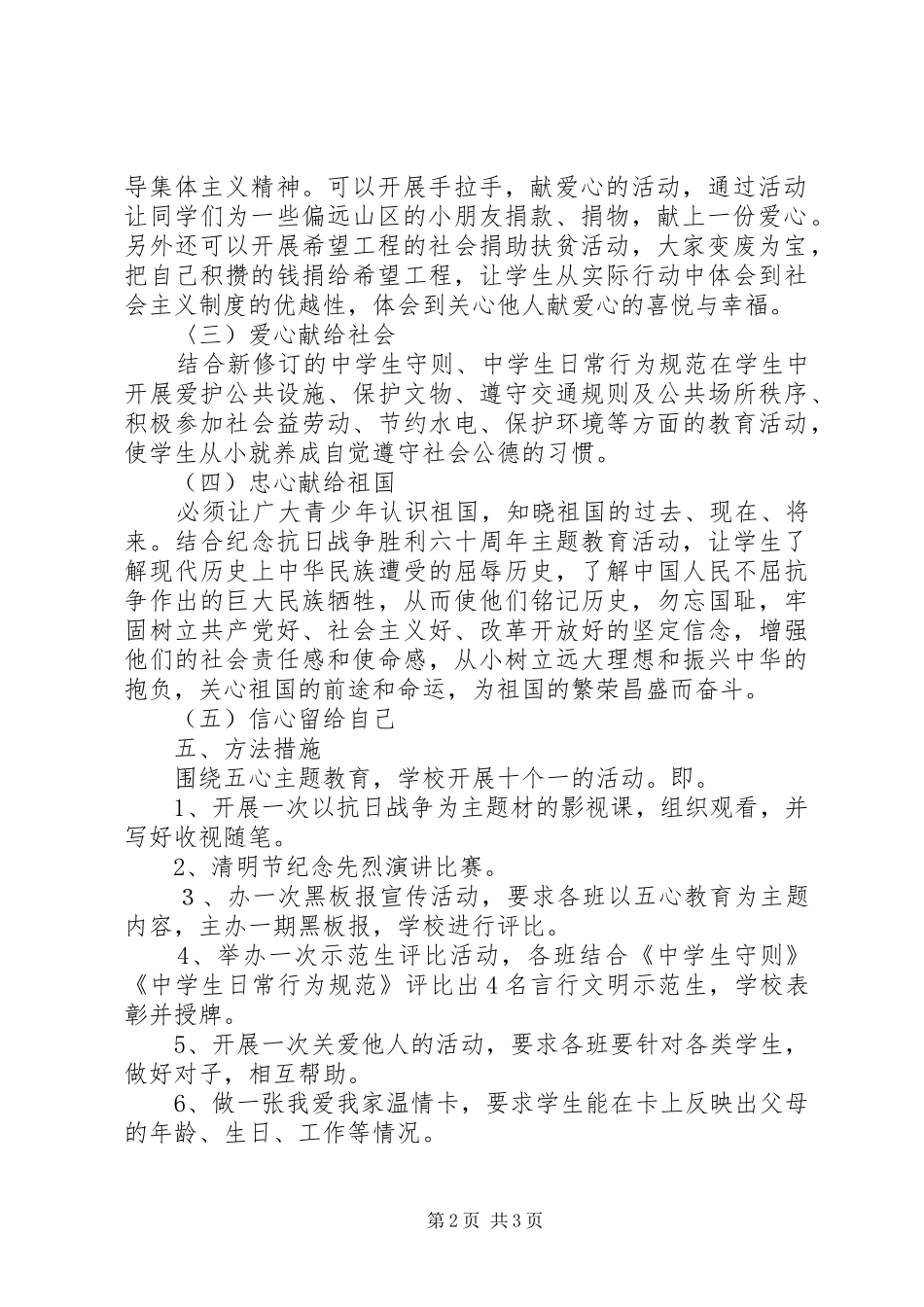 关于以”五心”教育为主题创建文明校园活动实施方案_第2页