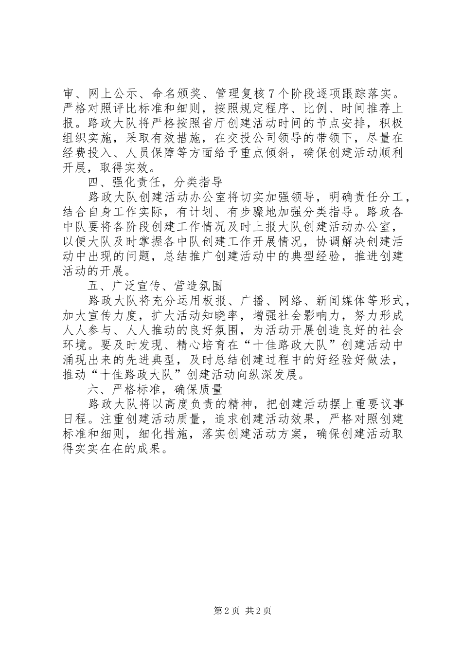 高速公路路政大队“十佳路政大队”创建活动方案_第2页