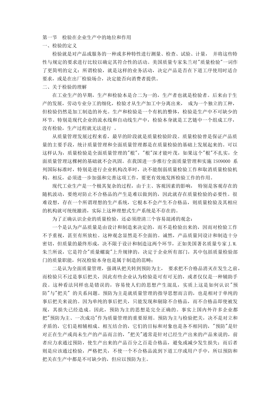 检验在企业生产中的地位和作用( 37页)_第1页