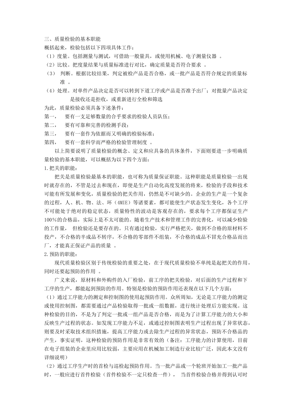 检验在企业生产中的地位和作用( 37页)_第2页