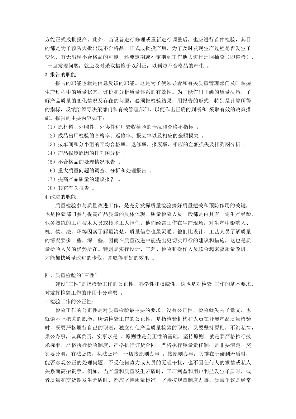 检验在企业生产中的地位和作用( 37页)_第3页