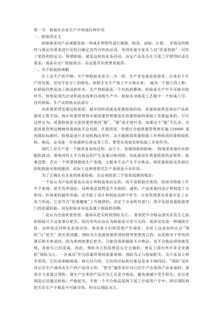 检验在企业生产中的地位和作用( 37页)