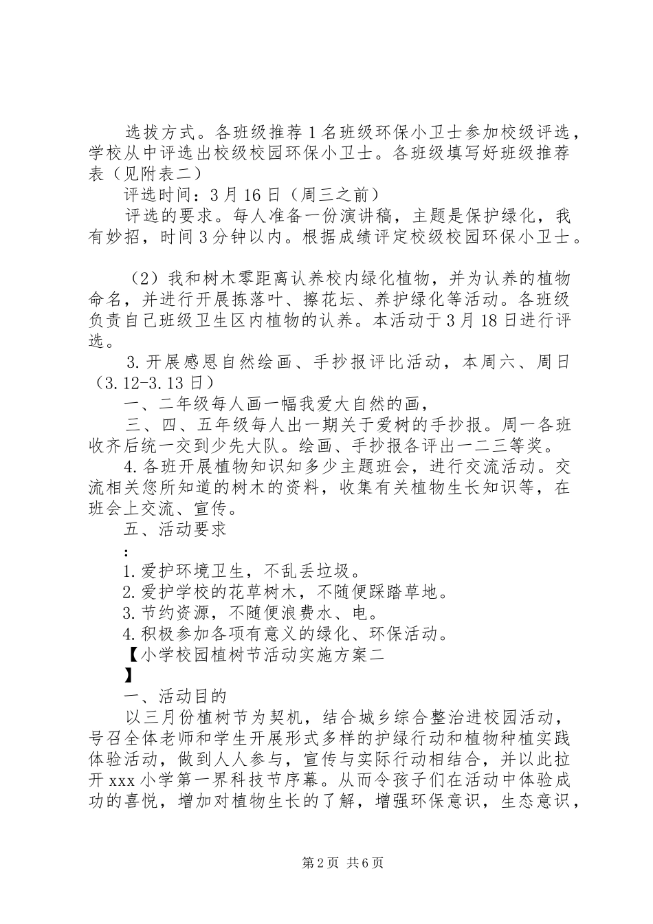 学校园植树节活动方案_第2页