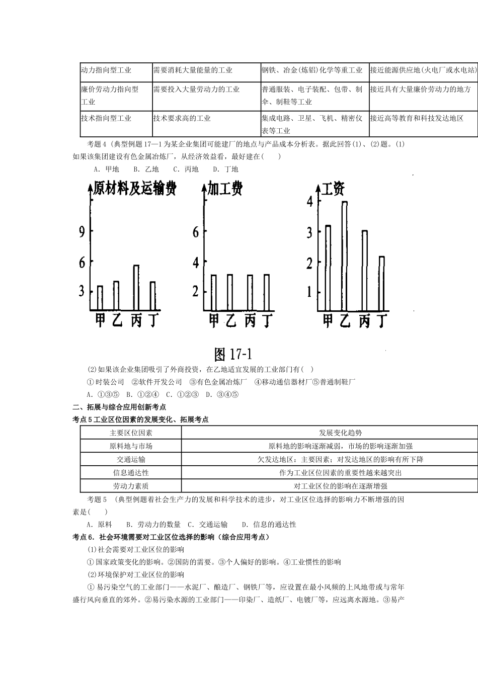 第5讲 工业生产活动及区位选择_第3页