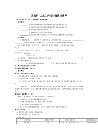 第5讲 工业生产活动及区位选择