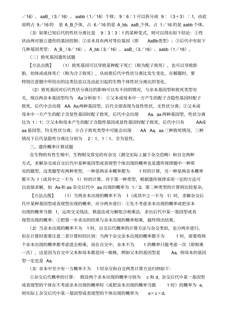 伴性遗传知识点归纳_第2页