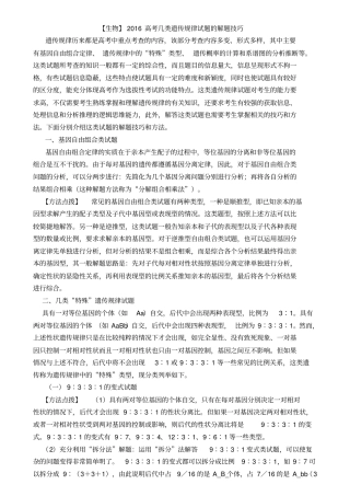 伴性遗传知识点归纳