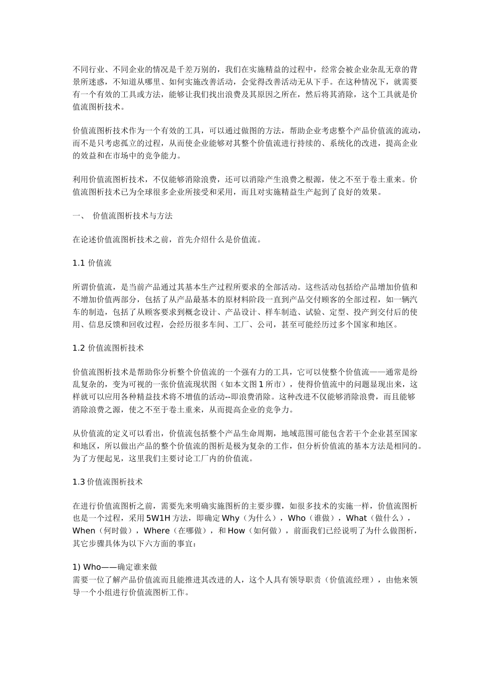 企业实施精益生产价值流图析方法的应用_第2页