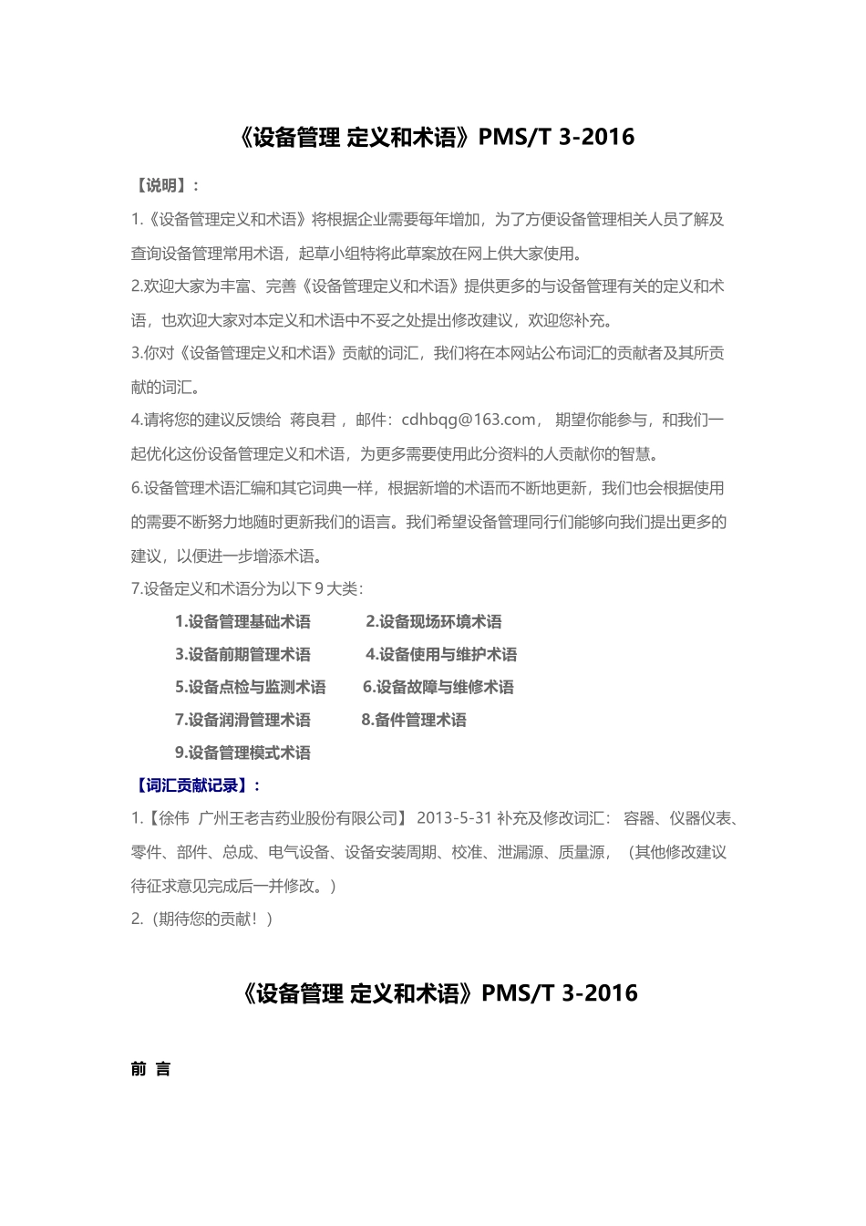 设备管理定义和术语_第1页