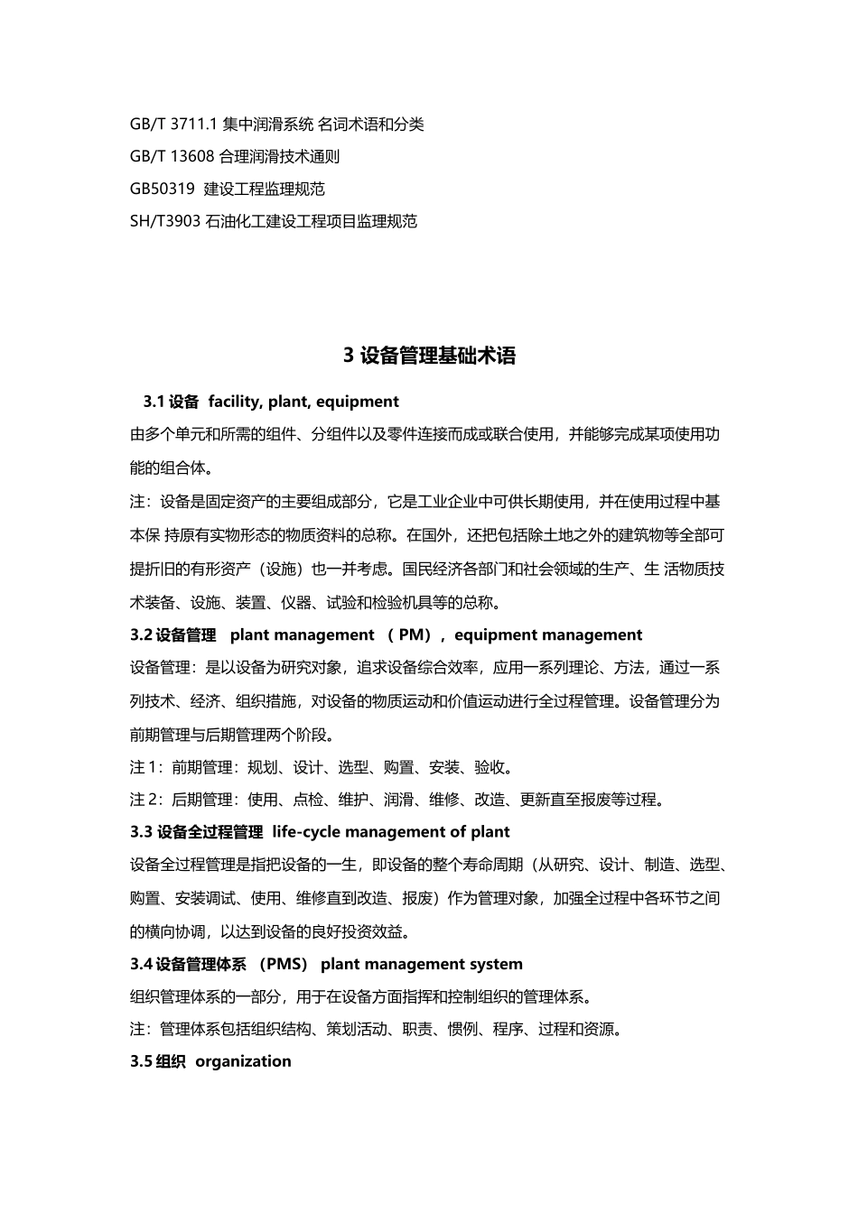 设备管理定义和术语_第3页