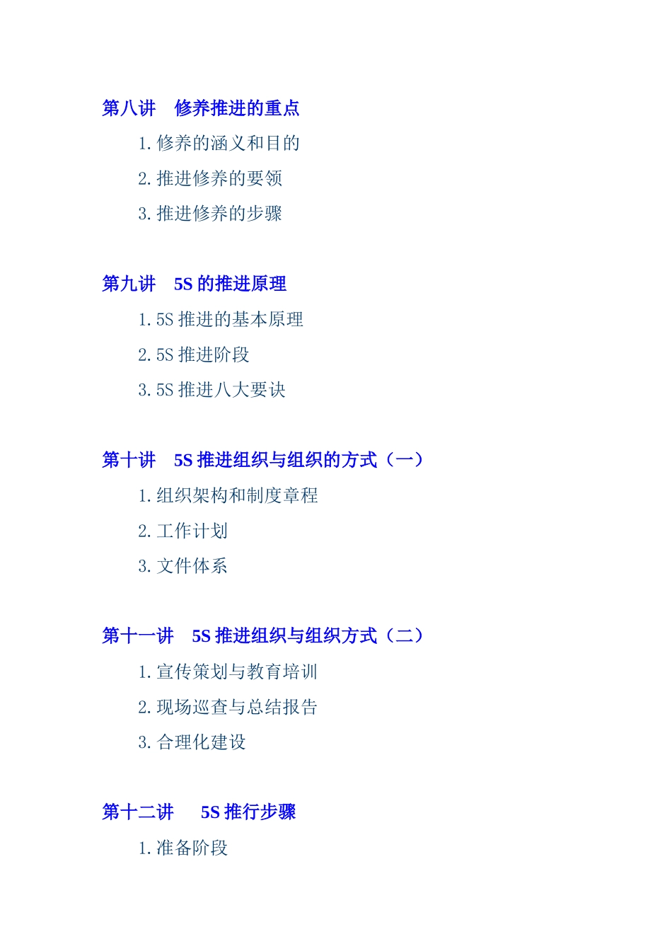 卓越的现场管理-5S推行实务_第3页