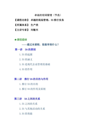 卓越的现场管理-5S推行实务