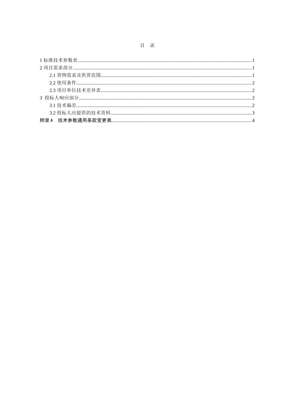 第三册 技术规范书：SF6气体湿度检测仪_第3页