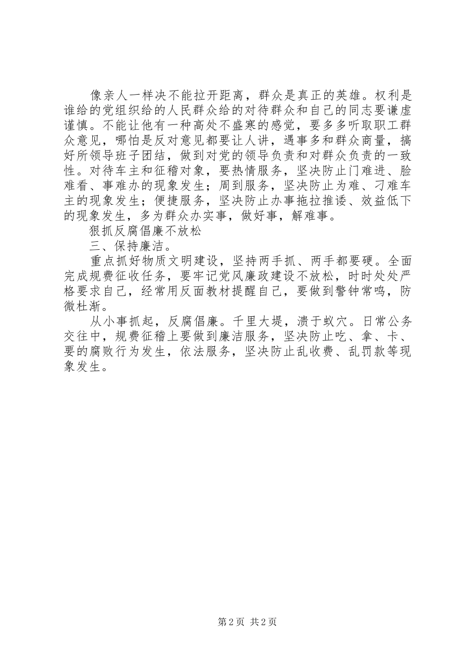 市征稽所个人整治实施方案_第2页