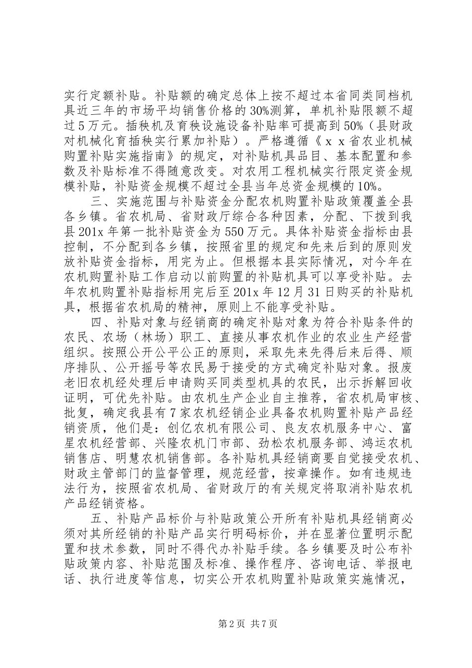 农业机械购置补贴直补到户方案_第2页