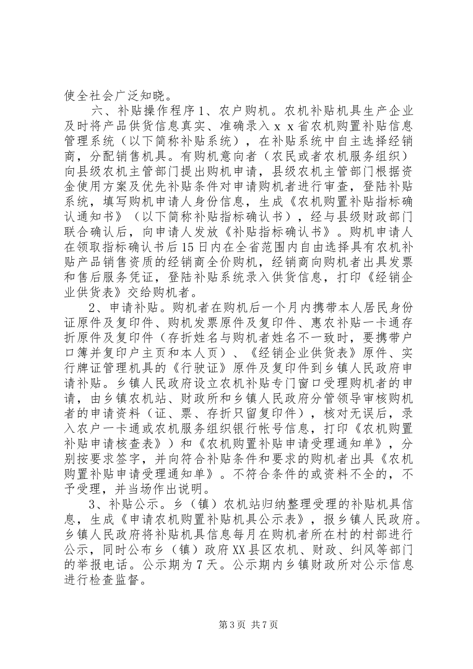 农业机械购置补贴直补到户方案_第3页