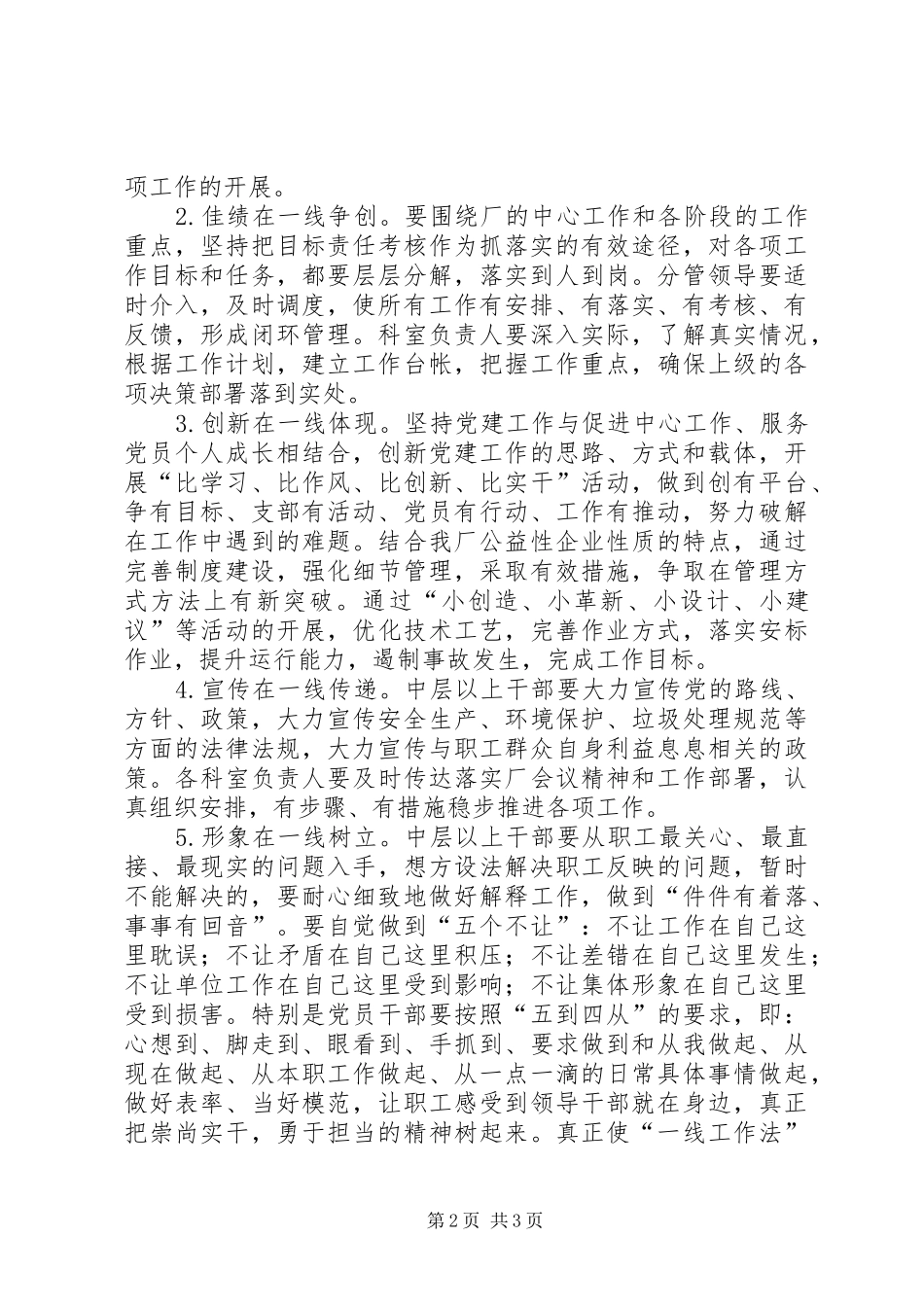 关于推行“一线工作法”方案_第2页