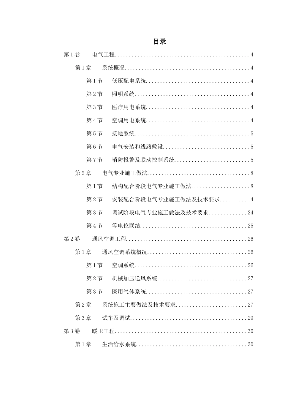 某口腔医院改造工程水电技术标_第1页