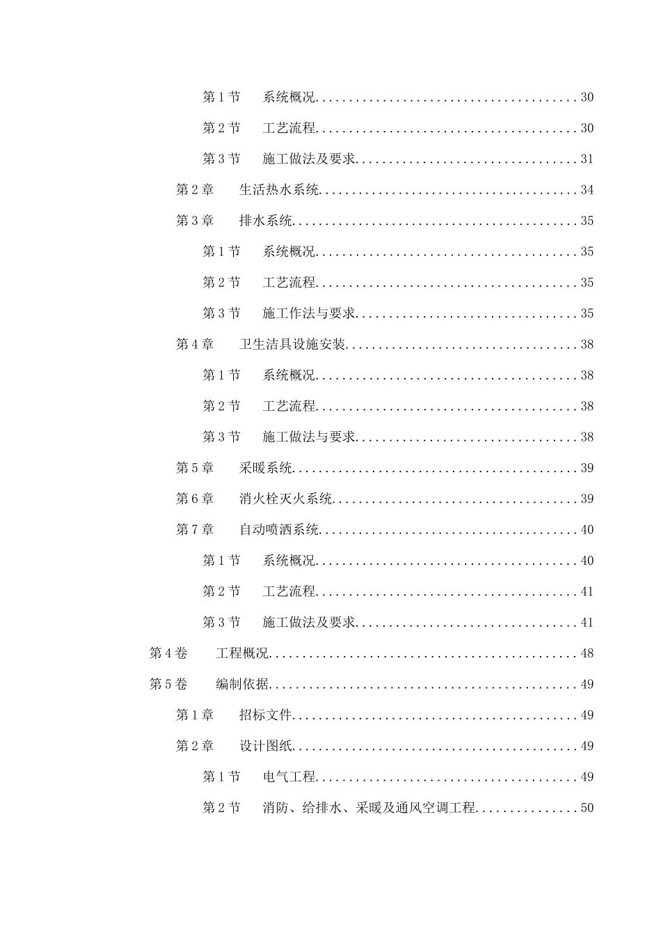 某口腔医院改造工程水电技术标_第2页