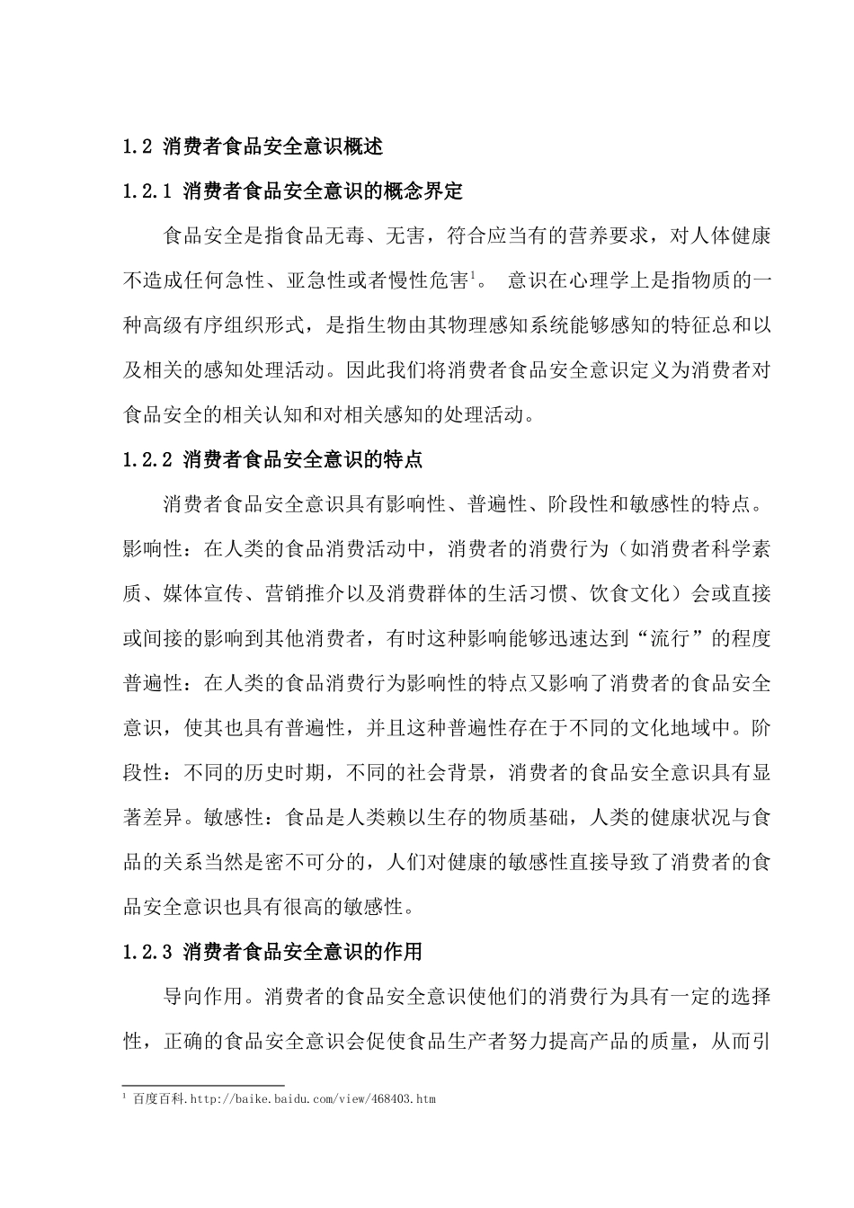 食品安全问题的研究_第2页