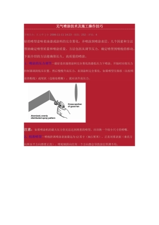 无气喷涂技术及施工操作技巧