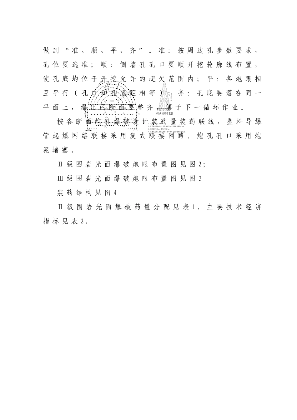 光面爆破施工工艺_第3页