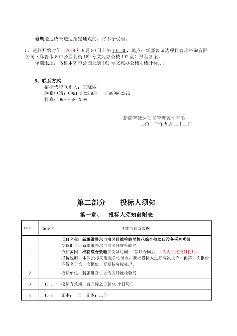 质量技术监督局纤维检验局检测仪设备采购文件_第3页