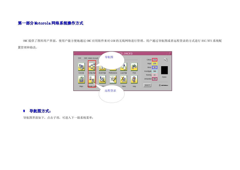 Motorola 系统安全操作手册_第3页