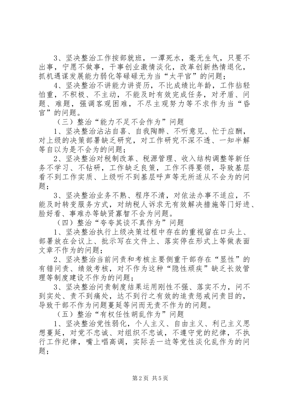 地方税务局机关作风专项整治实施方案_第2页