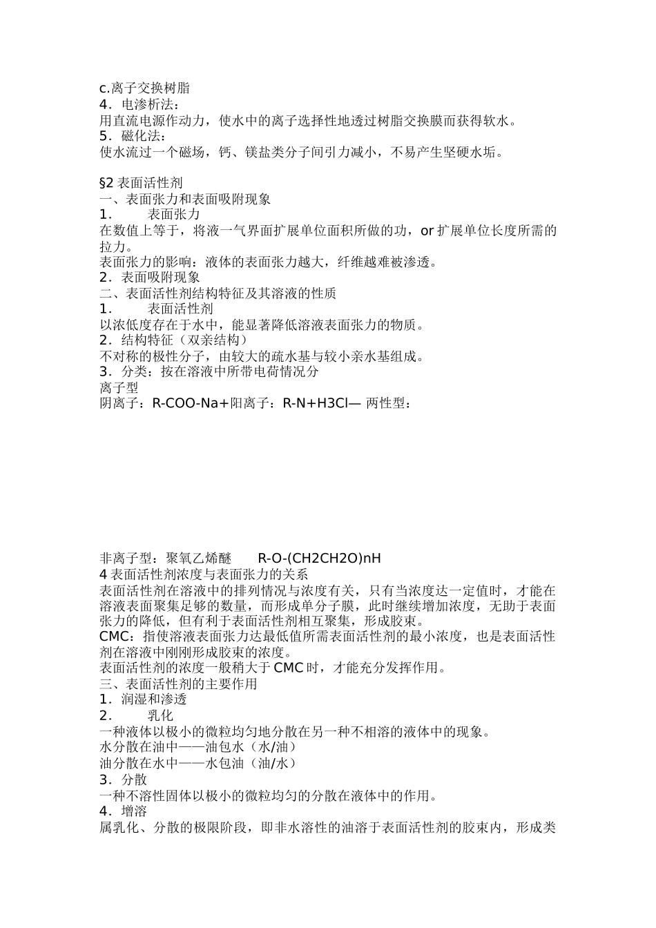 纺织工业染整工艺流程（46)_第3页