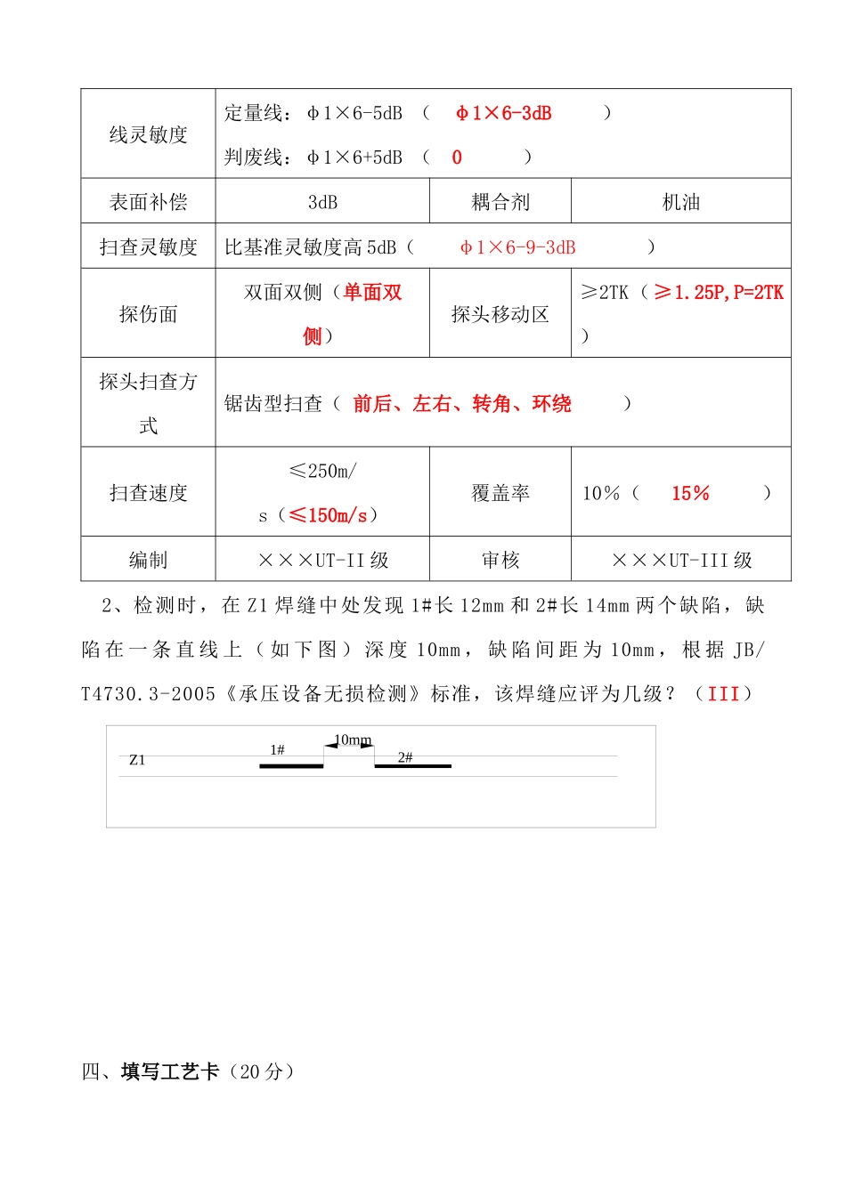超声波 工艺1_第2页