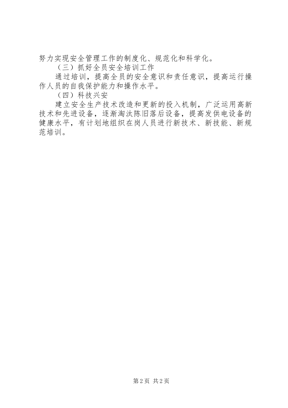 小水电安全生产年活动方案_第2页